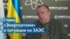 Россия превращает оккупированную Запорожскую АЭС в военную базу 