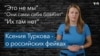 Что говорят в России об атаке на Кременчуг? 